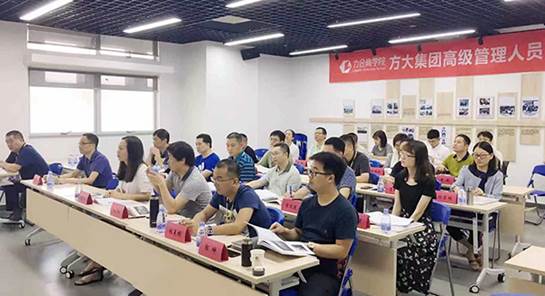 說明: F:\【資料與辦公】\辦公區(qū)\2.網(wǎng)站新聞\2019年\9月\2019.09.07 方大集團(tuán)舉辦“高級管理人員研修班”培訓(xùn)\培訓(xùn)（文中.jpg