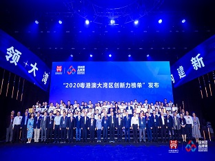 方大集團子公司榮膺“深圳企業創新記錄”、“2020粵港澳大灣區企業創新力榜單”多項榮譽