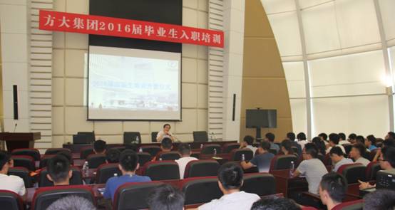 青春飛揚，夢想起航——方大集團2016屆高校畢業生入職培訓在深圳成功舉行