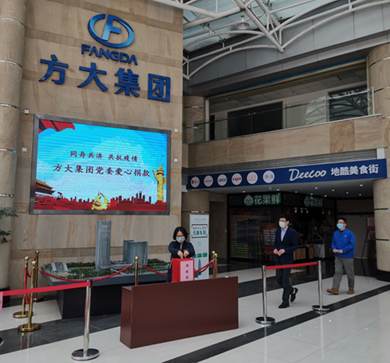 同舟共濟、共抗疫情，方大集團黨員、員工愛心捐款